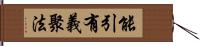 能引有義聚法 Hand Scroll