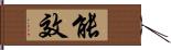 能效 Hand Scroll