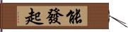 能發起 Hand Scroll