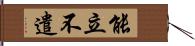 能立不遣 Hand Scroll