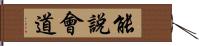 能說會道 Hand Scroll