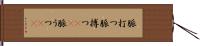脈打つ Hand Scroll