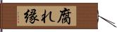 腐れ縁 Hand Scroll