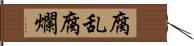 腐乱 Hand Scroll