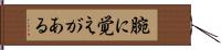 腕に覚えがある Hand Scroll