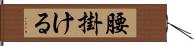 腰掛ける Hand Scroll