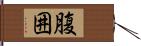 腹囲 Hand Scroll