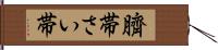 臍帯 Hand Scroll