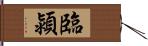 臨潁 Hand Scroll
