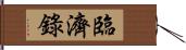 臨濟錄 Hand Scroll