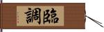 臨調 Hand Scroll