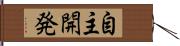 自主開発 Hand Scroll