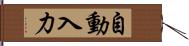 自動入力 Hand Scroll