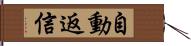 自動返信 Hand Scroll