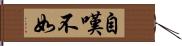 自嘆不如 Hand Scroll