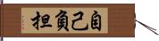 自己負担 Hand Scroll