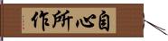 自心所作 Hand Scroll