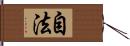 自法 Hand Scroll