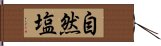 自然塩 Hand Scroll