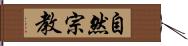 自然宗教 Hand Scroll