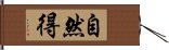 自然得 Hand Scroll