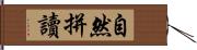 自然拼讀 Hand Scroll