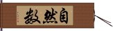 自然数 Hand Scroll