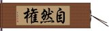 自然権 Hand Scroll