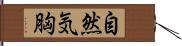 自然気胸 Hand Scroll