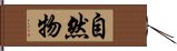 自然物 Hand Scroll