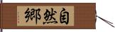 自然郷 Hand Scroll