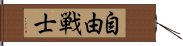 Freedom Fighter Hand Scroll