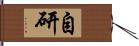 自研 Hand Scroll