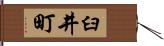 臼井町 Hand Scroll