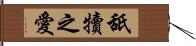 舐犢之愛 Hand Scroll