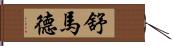 Shumard Hand Scroll
