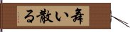 舞い散る Hand Scroll