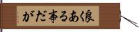 良くある事だが Hand Scroll