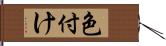 色付け Hand Scroll