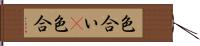 色合い(P) Hand Scroll