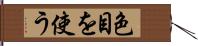 色目を使う Hand Scroll