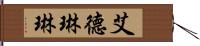 Adeline Lynne Hand Scroll