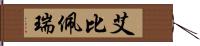 Abby Perry Hand Scroll