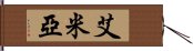 Emya Hand Scroll