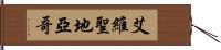 Ivy Santiago Hand Scroll