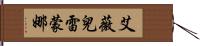 Avril Ramona Hand Scroll