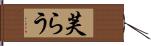 芙らう Hand Scroll