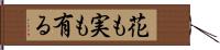 花も実も有る Hand Scroll
