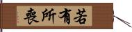 若有所喪 Hand Scroll