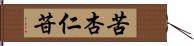 苦杏仁苷 Hand Scroll